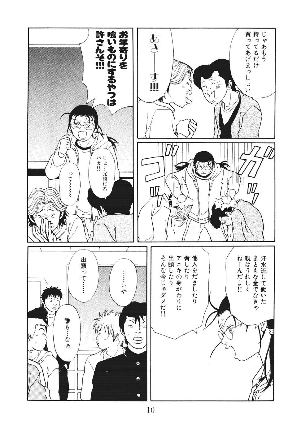 ごくせん - 第14話 - Page 10