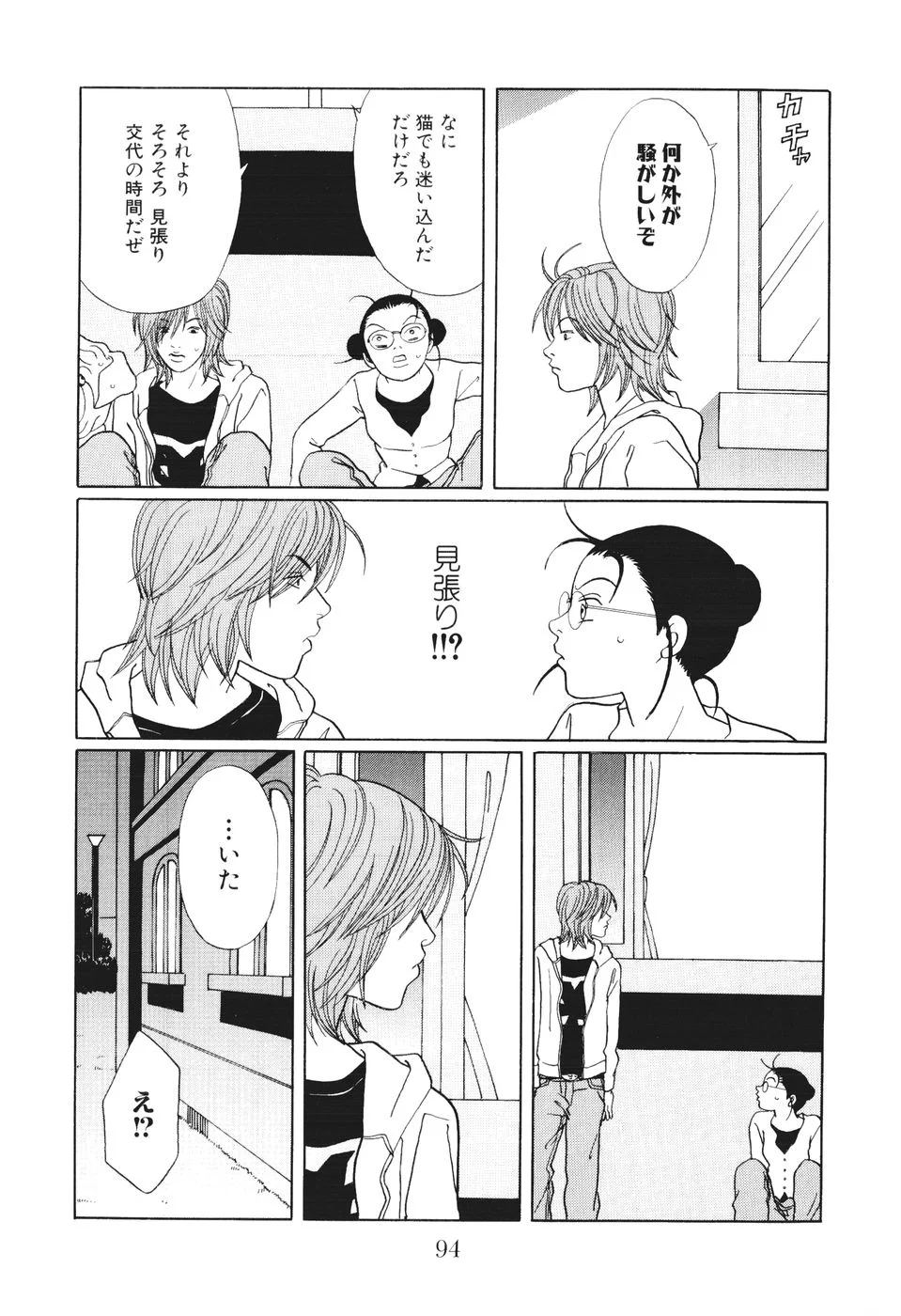 ごくせん - 第14話 - Page 94