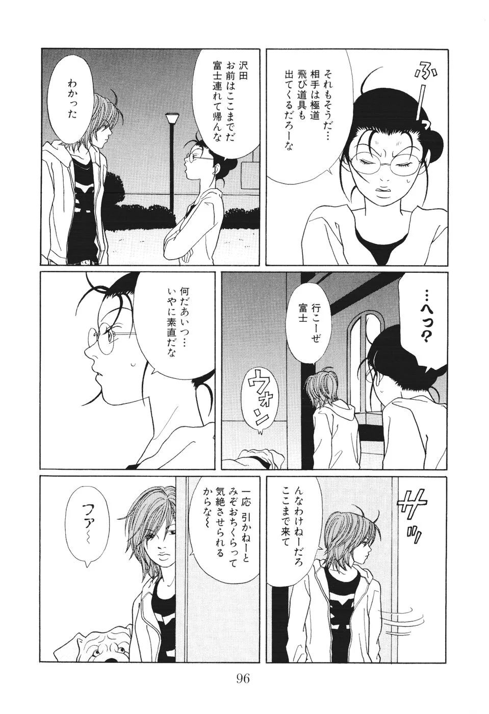 ごくせん - 第14話 - Page 96