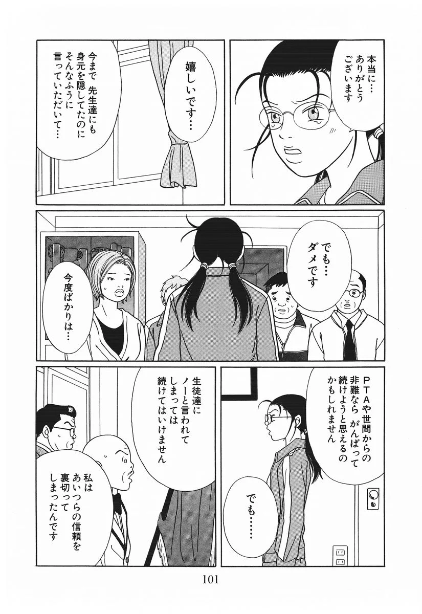 ごくせん - 第15話 - Page 101