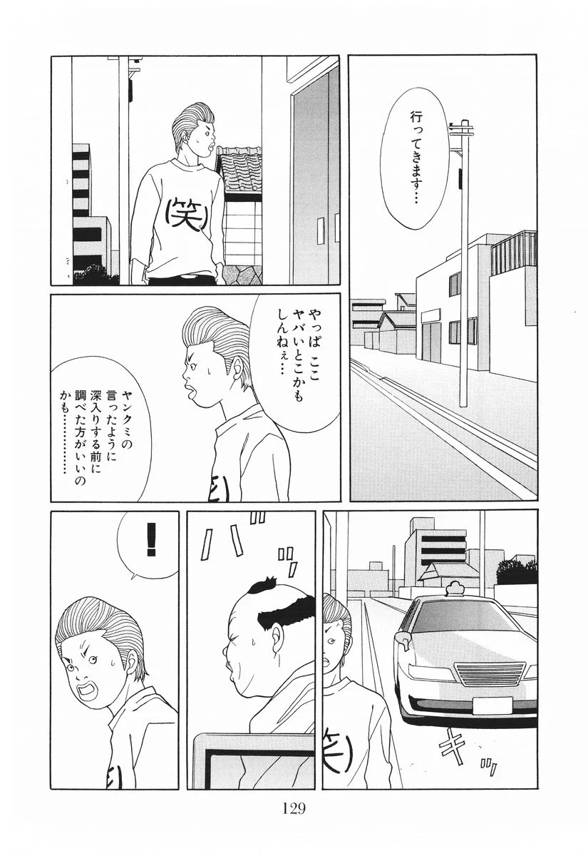 ごくせん - 第15話 - Page 129