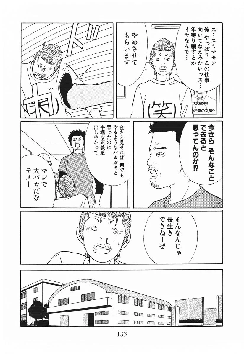 ごくせん - 第15話 - Page 133