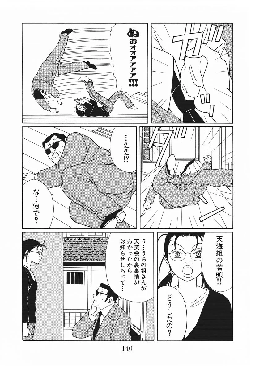 ごくせん - 第15話 - Page 140