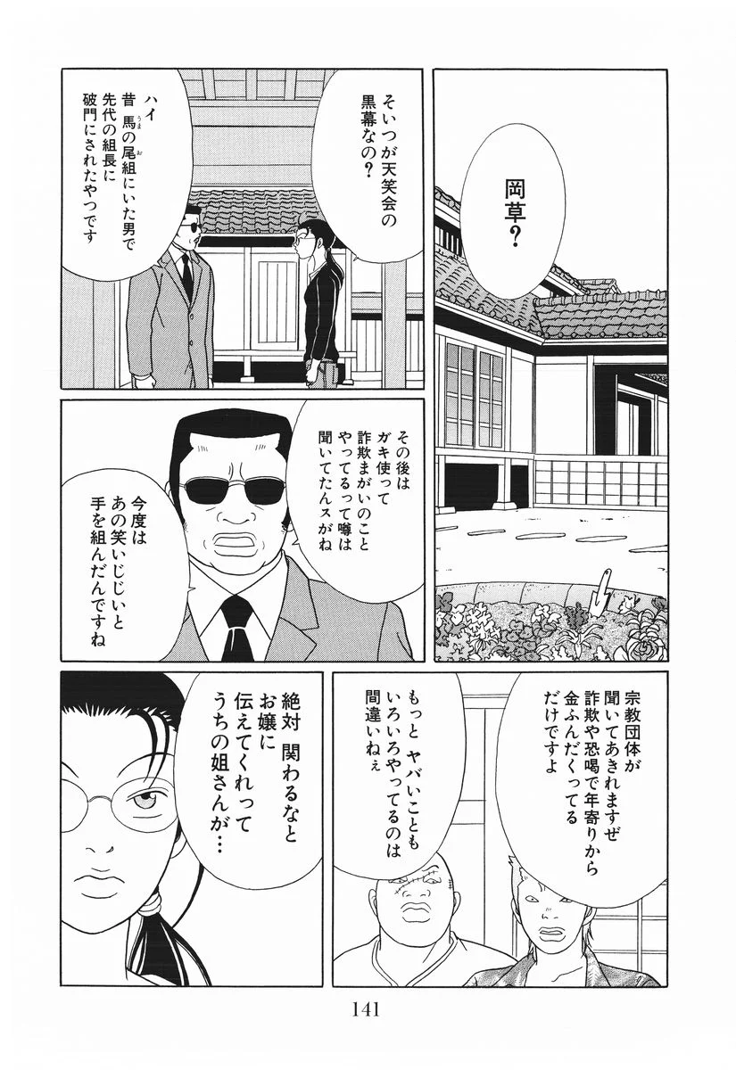 ごくせん - 第15話 - Page 141