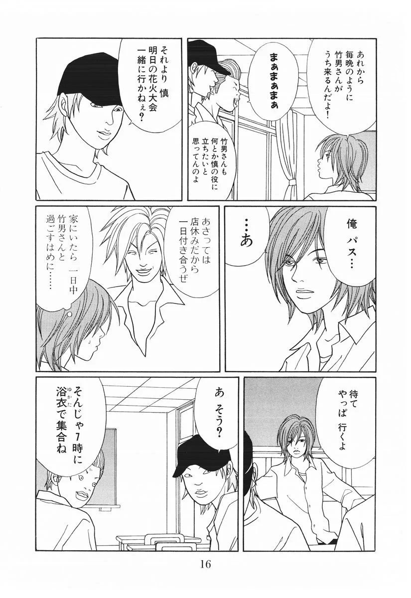 ごくせん - 第15話 - Page 16