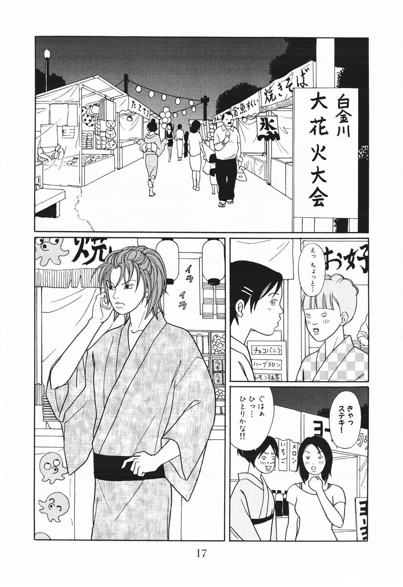 ごくせん - 第15話 - Page 17