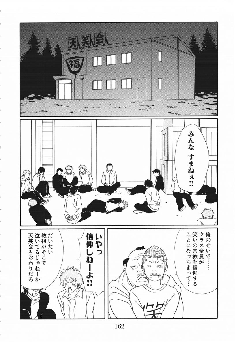 ごくせん - 第15話 - Page 162