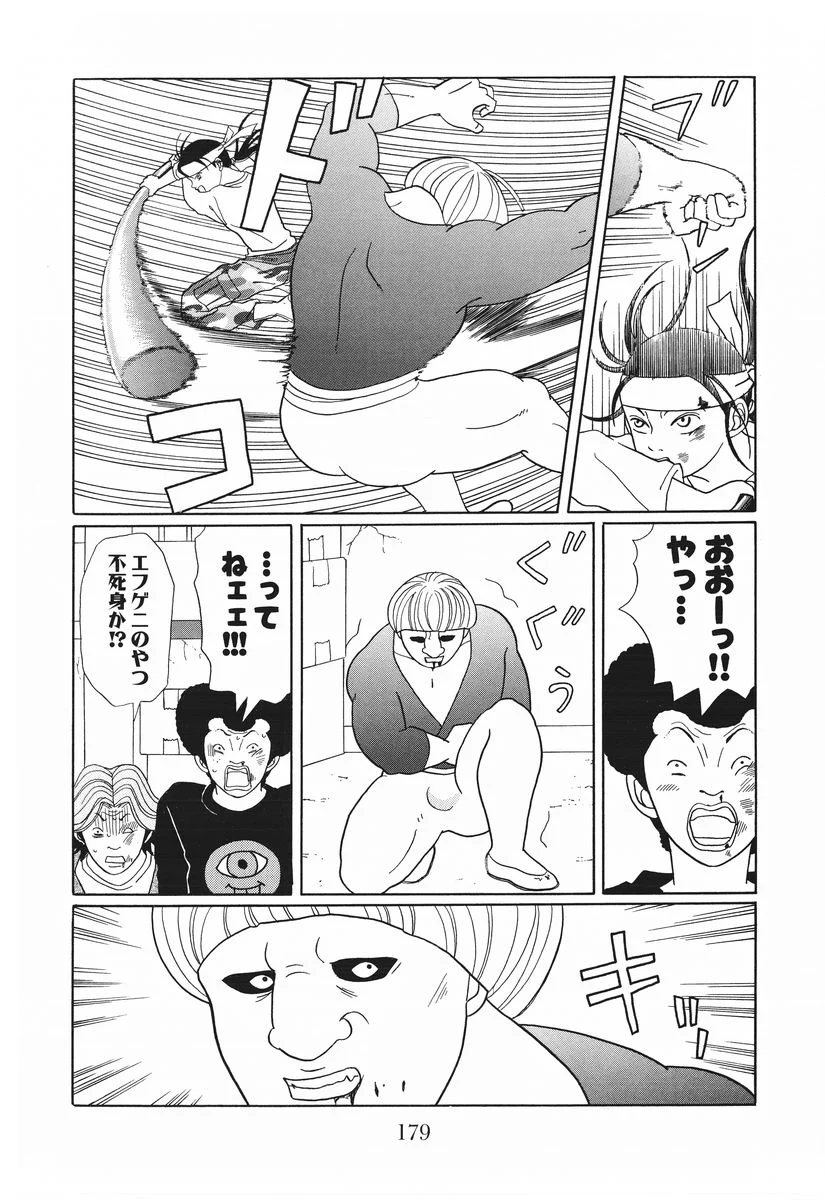 ごくせん - 第15話 - Page 179