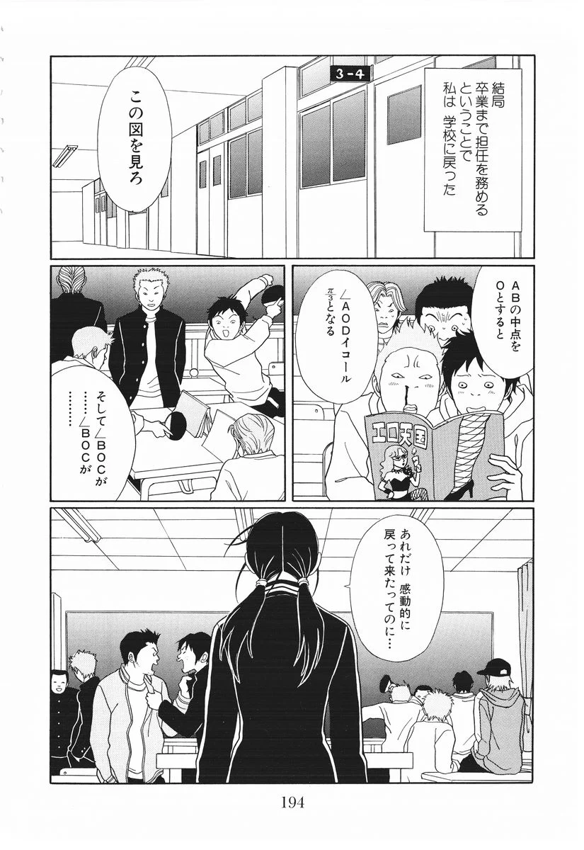 ごくせん - 第15話 - Page 194