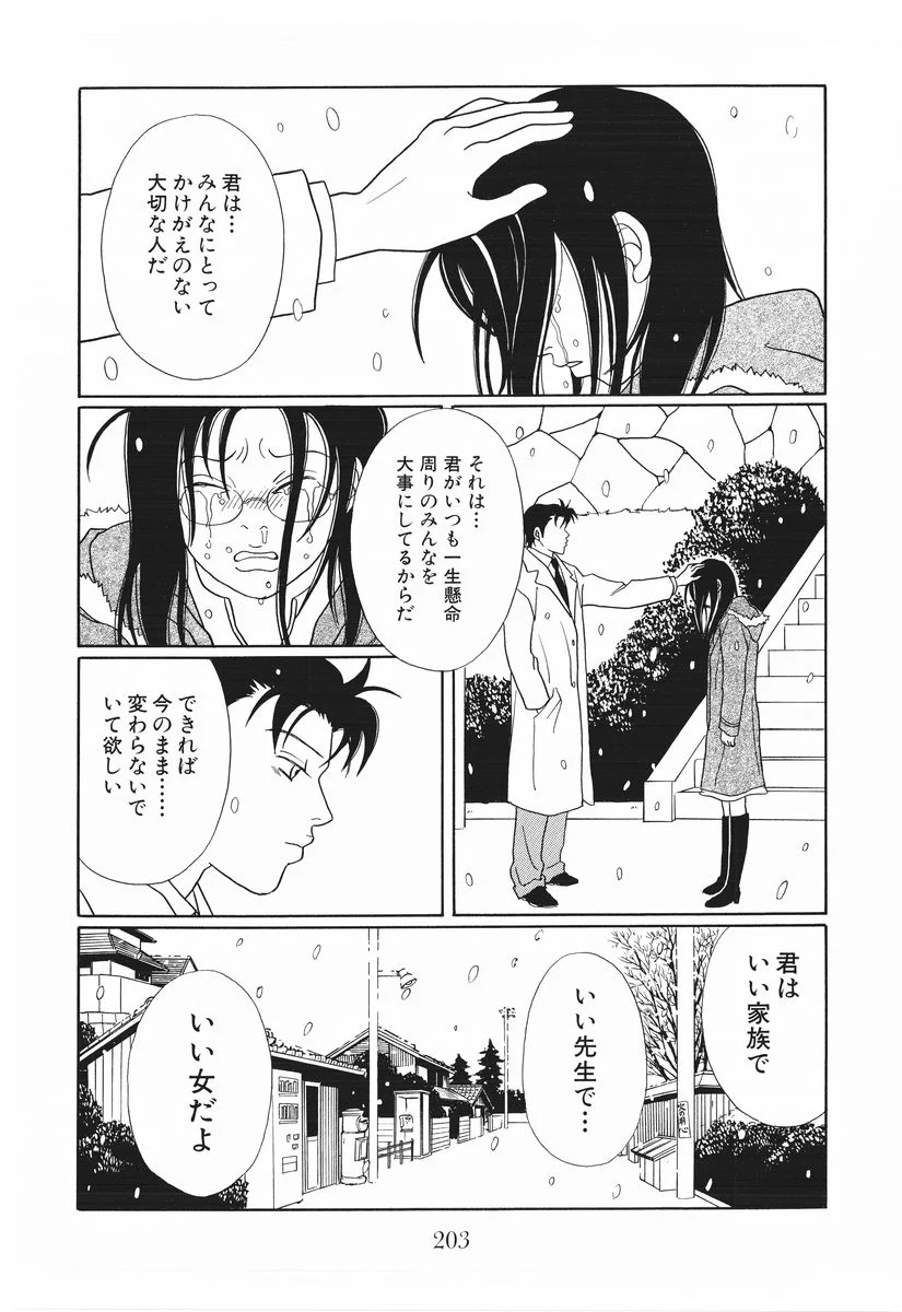 ごくせん - 第15話 - Page 203