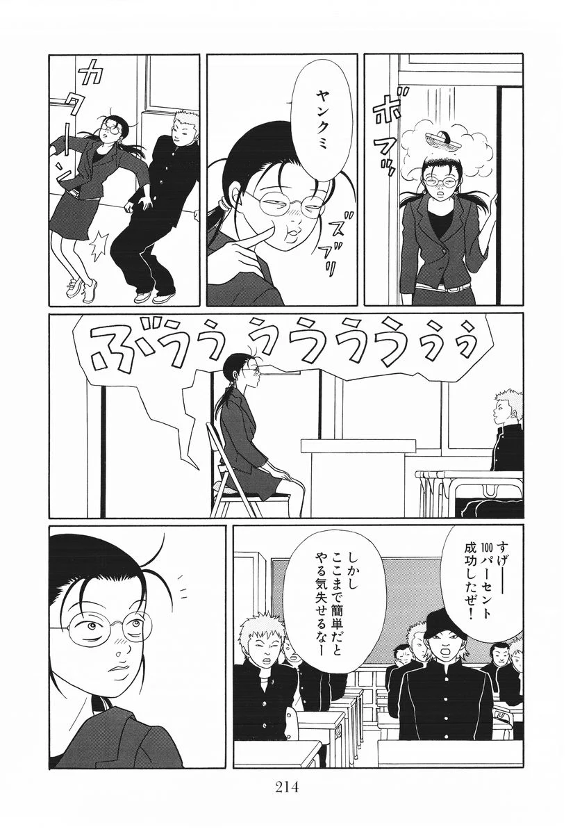 ごくせん - 第15話 - Page 214