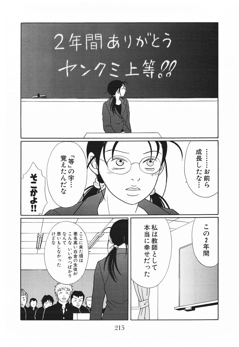 ごくせん - 第15話 - Page 215