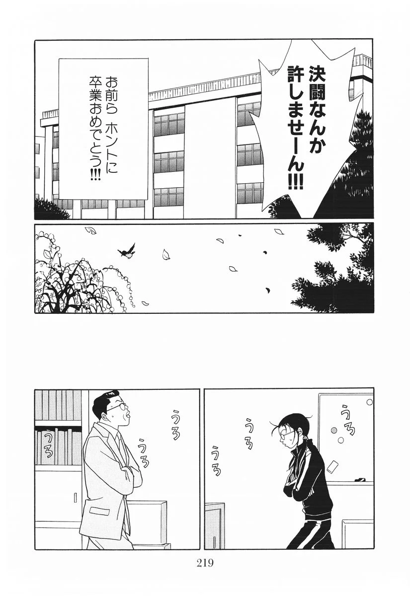 ごくせん - 第15話 - Page 219