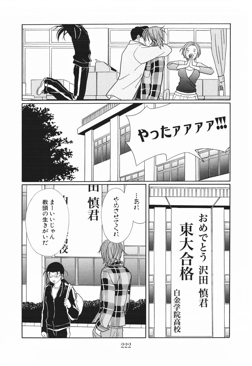 ごくせん - 第15話 - Page 222