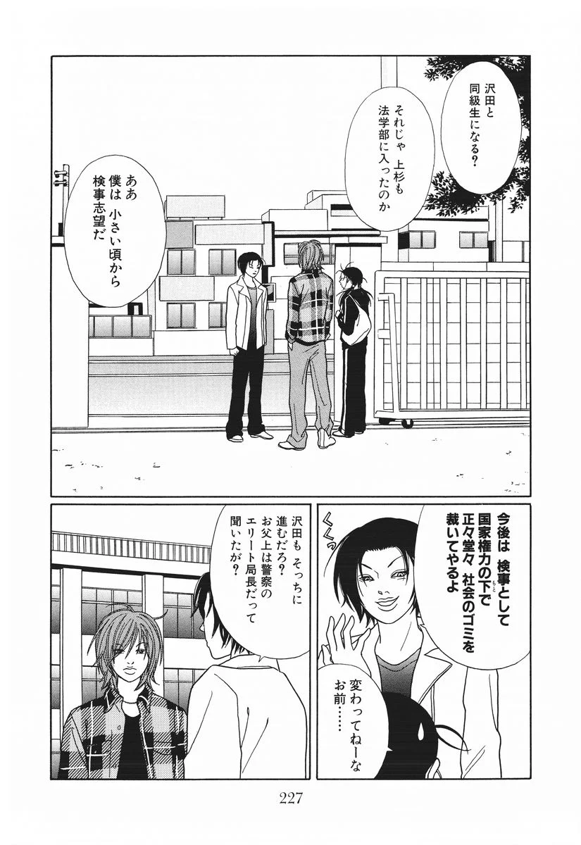 ごくせん - 第15話 - Page 227