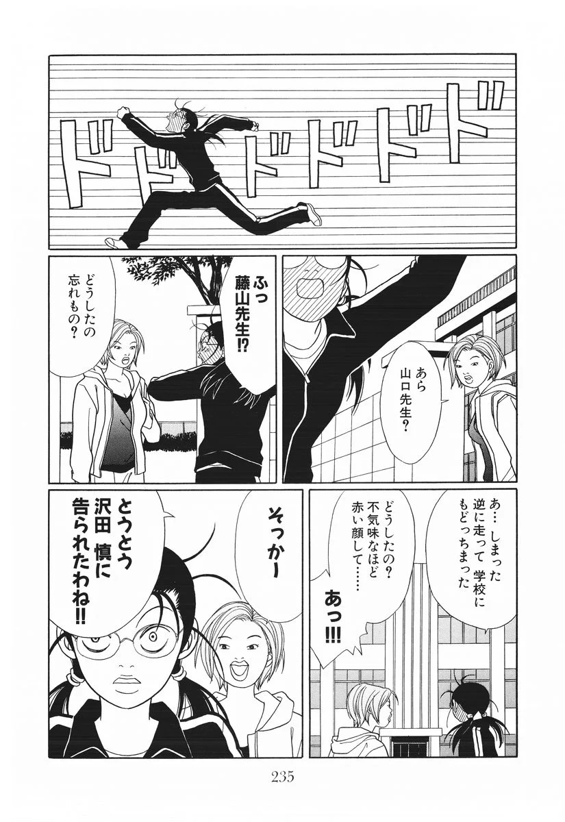 ごくせん - 第15話 - Page 235