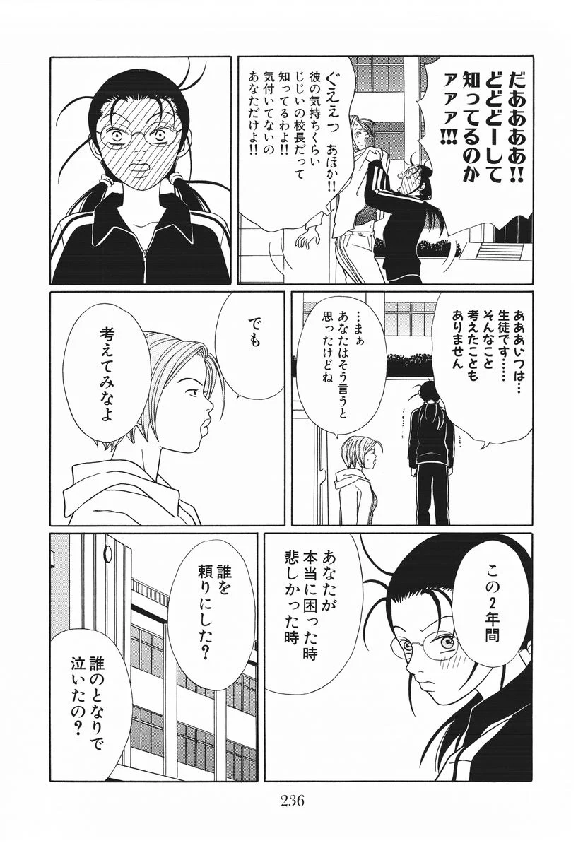 ごくせん - 第15話 - Page 236