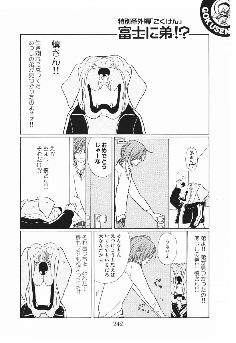 ごくせん - 第15話 - Page 242