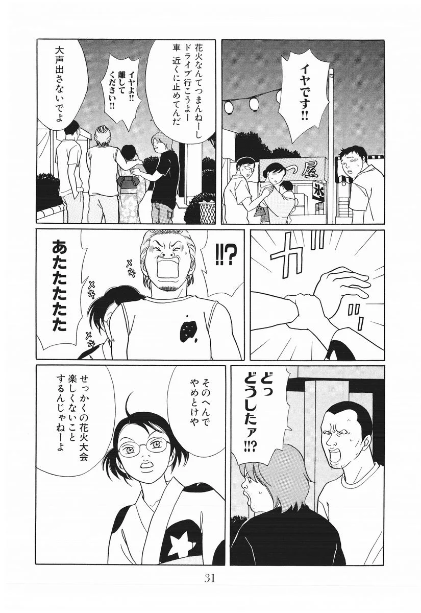 ごくせん - 第15話 - Page 31