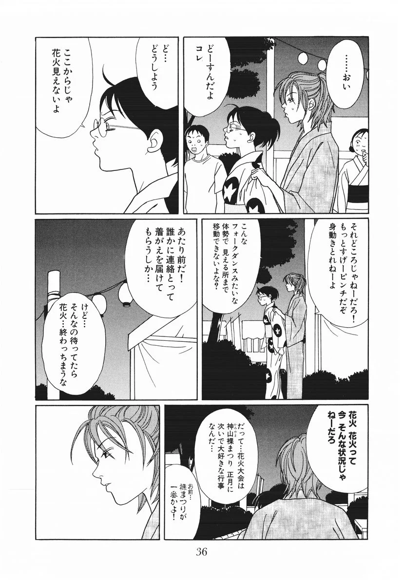 ごくせん - 第15話 - Page 36