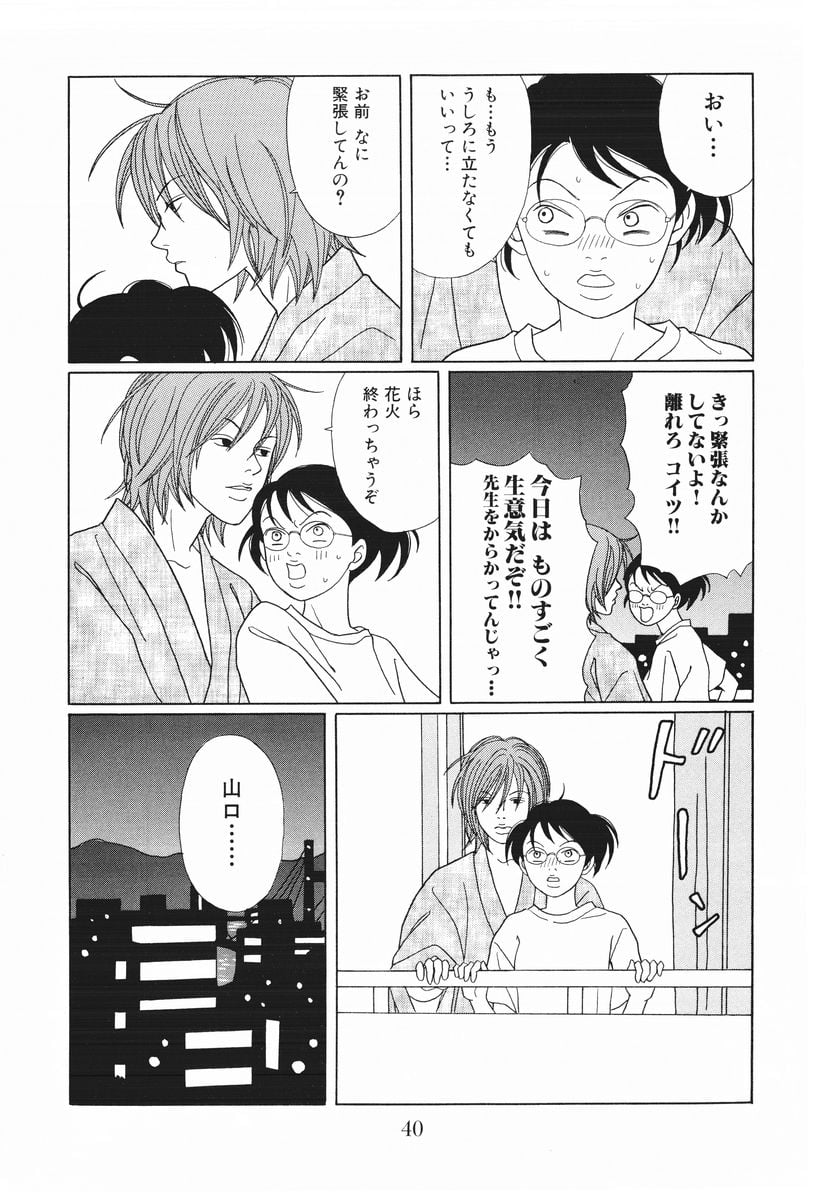 ごくせん - 第15話 - Page 40