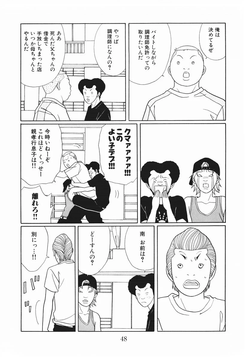 ごくせん - 第15話 - Page 48