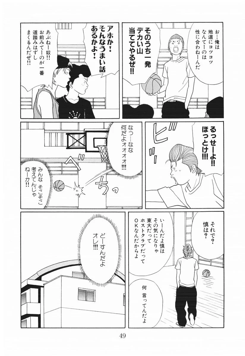 ごくせん - 第15話 - Page 49