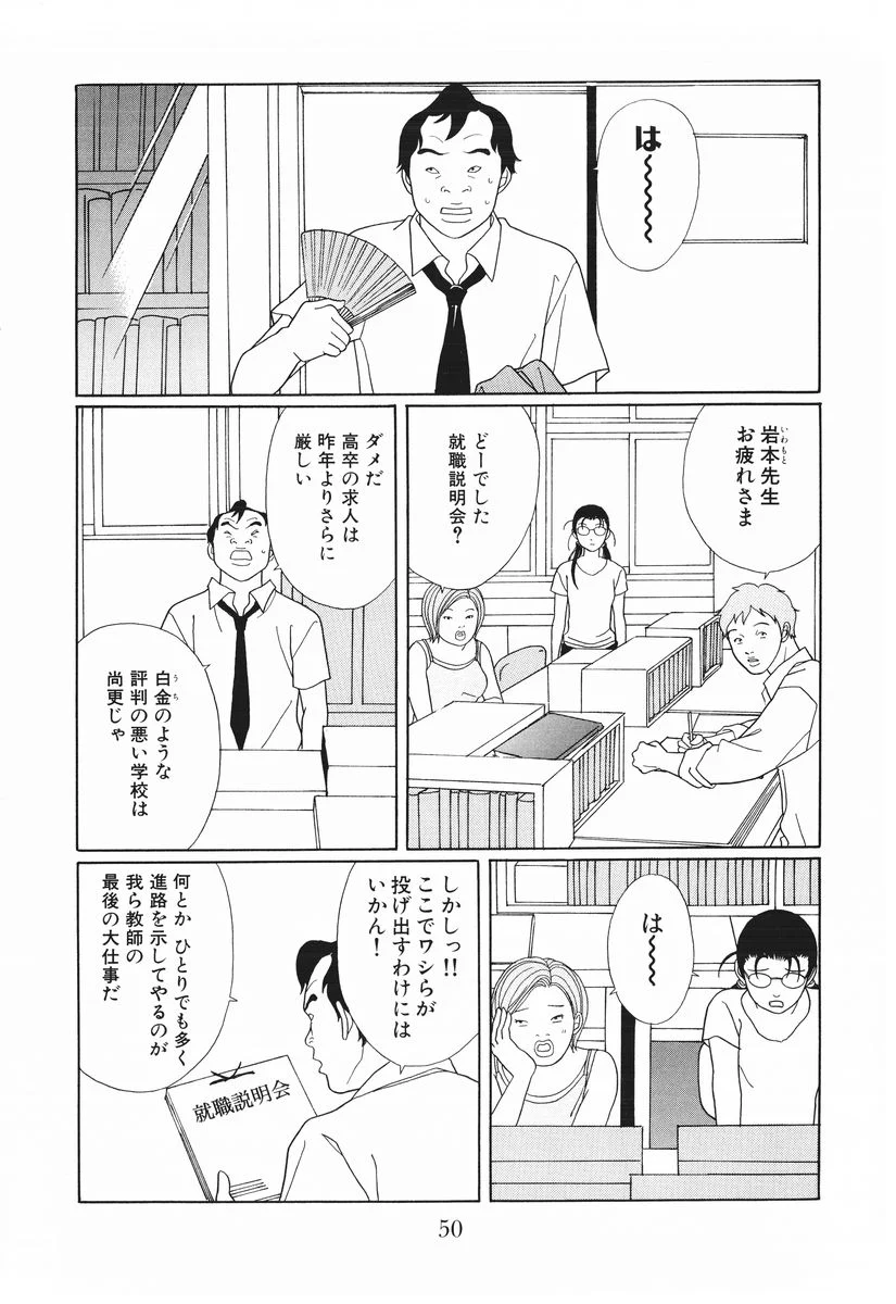 ごくせん - 第15話 - Page 50