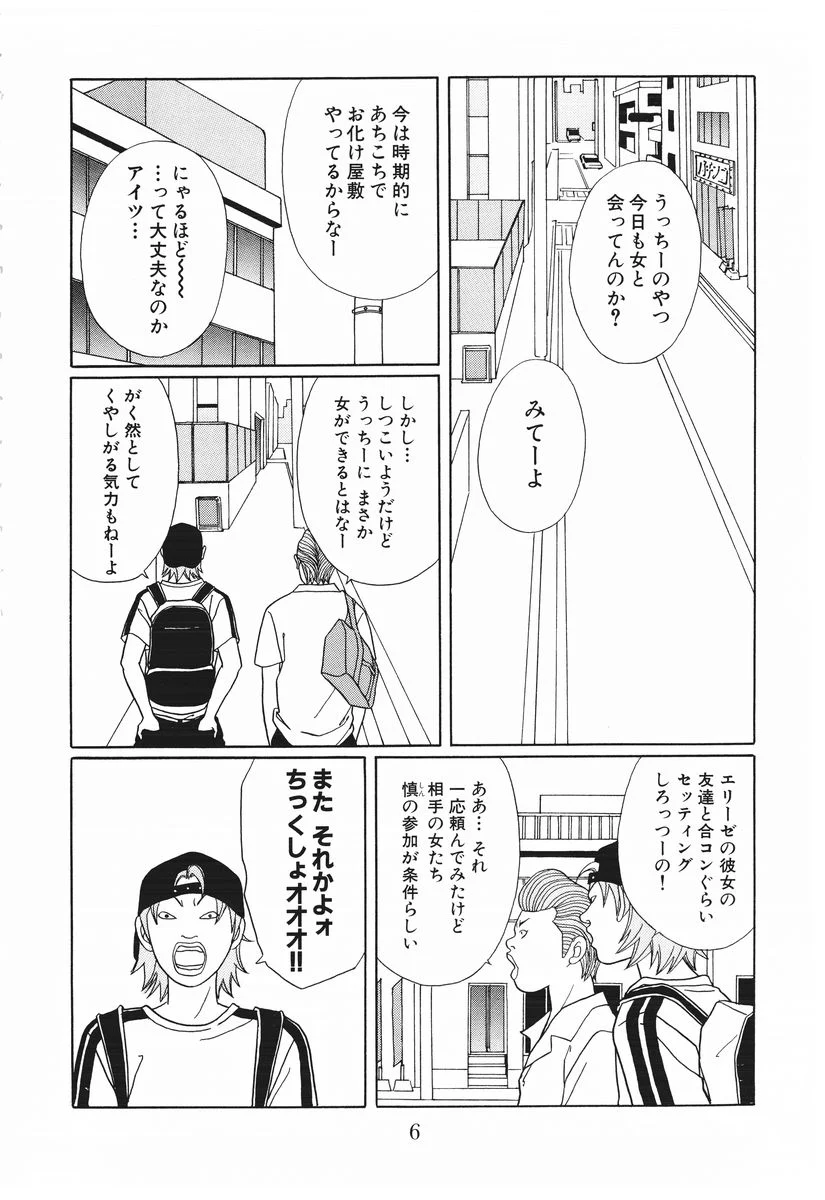 ごくせん - 第15話 - Page 6