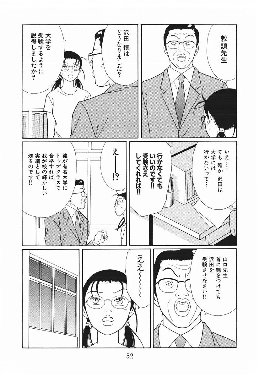 ごくせん - 第15話 - Page 52