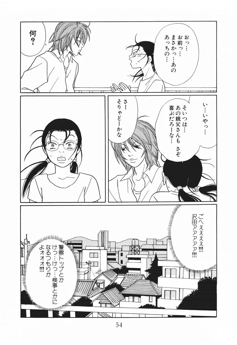 ごくせん - 第15話 - Page 54