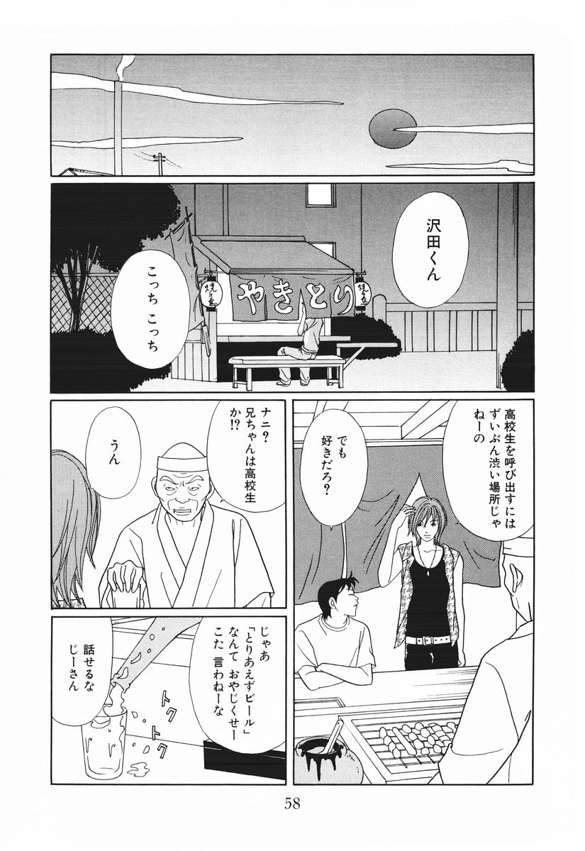 ごくせん - 第15話 - Page 58