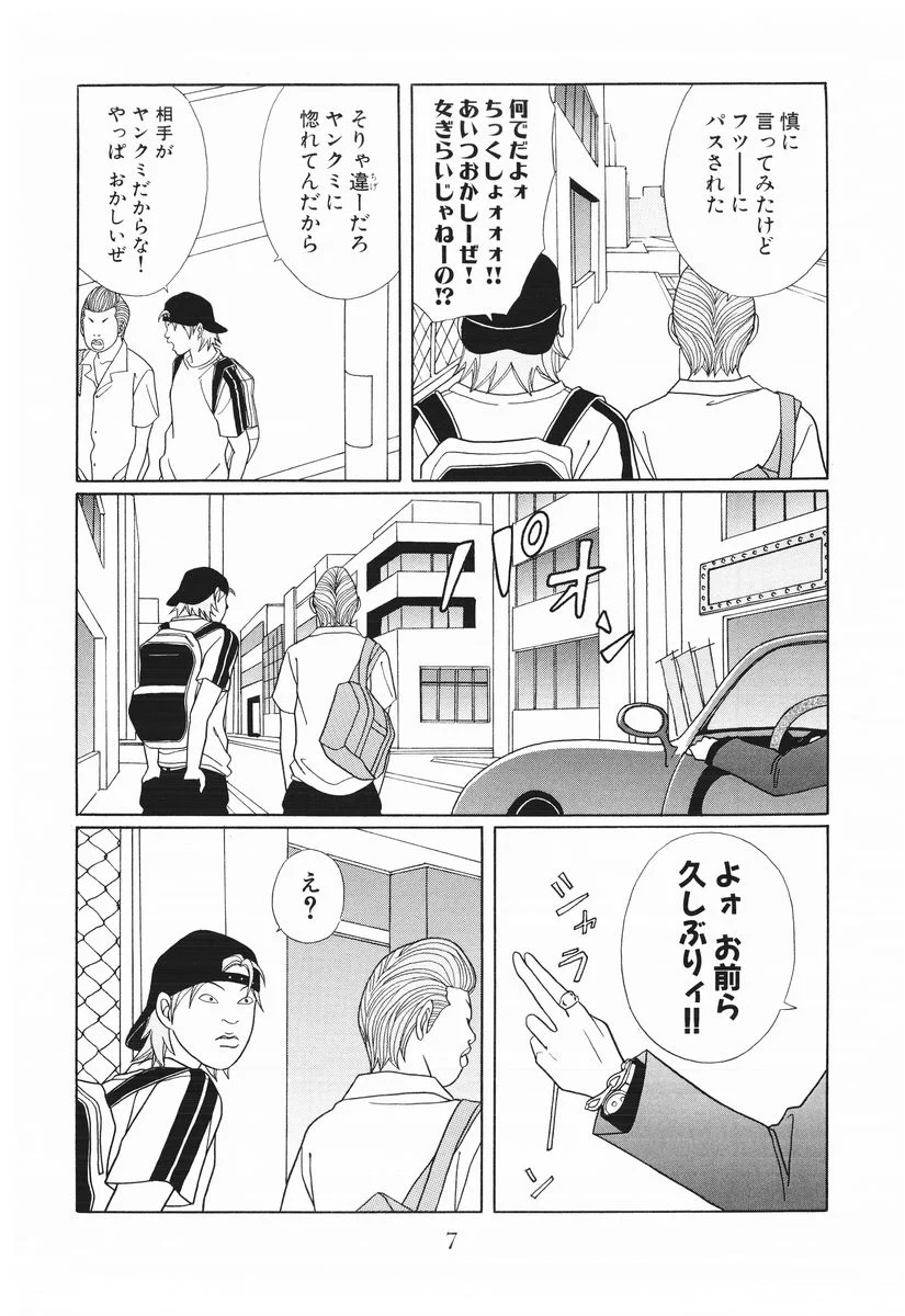 ごくせん - 第15話 - Page 7