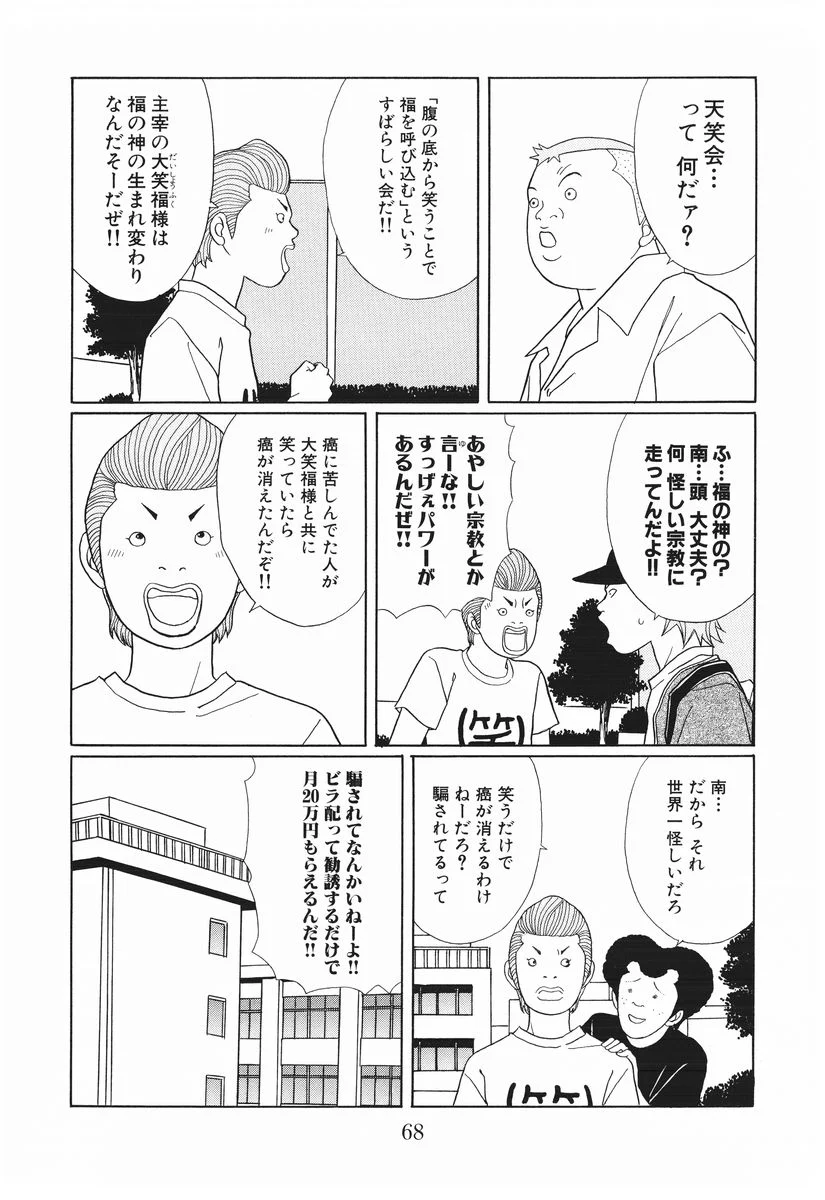 ごくせん - 第15話 - Page 68