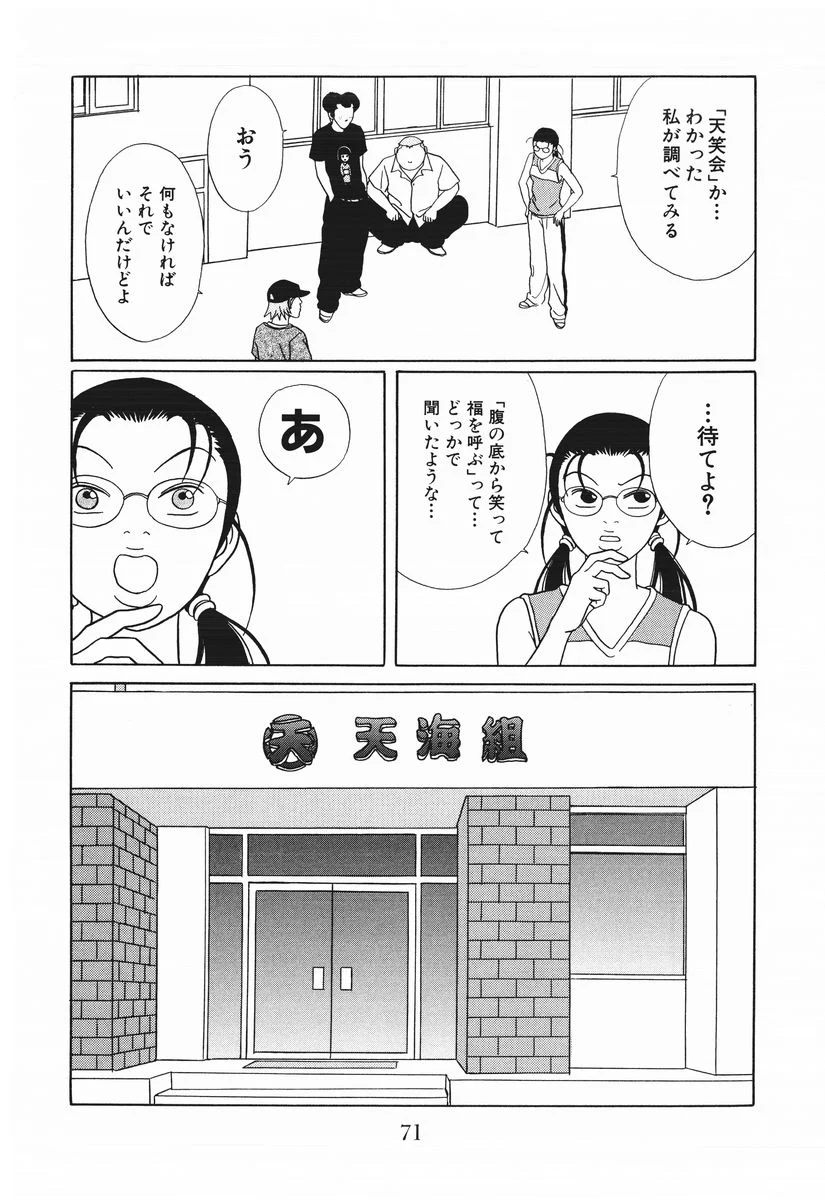 ごくせん - 第15話 - Page 71