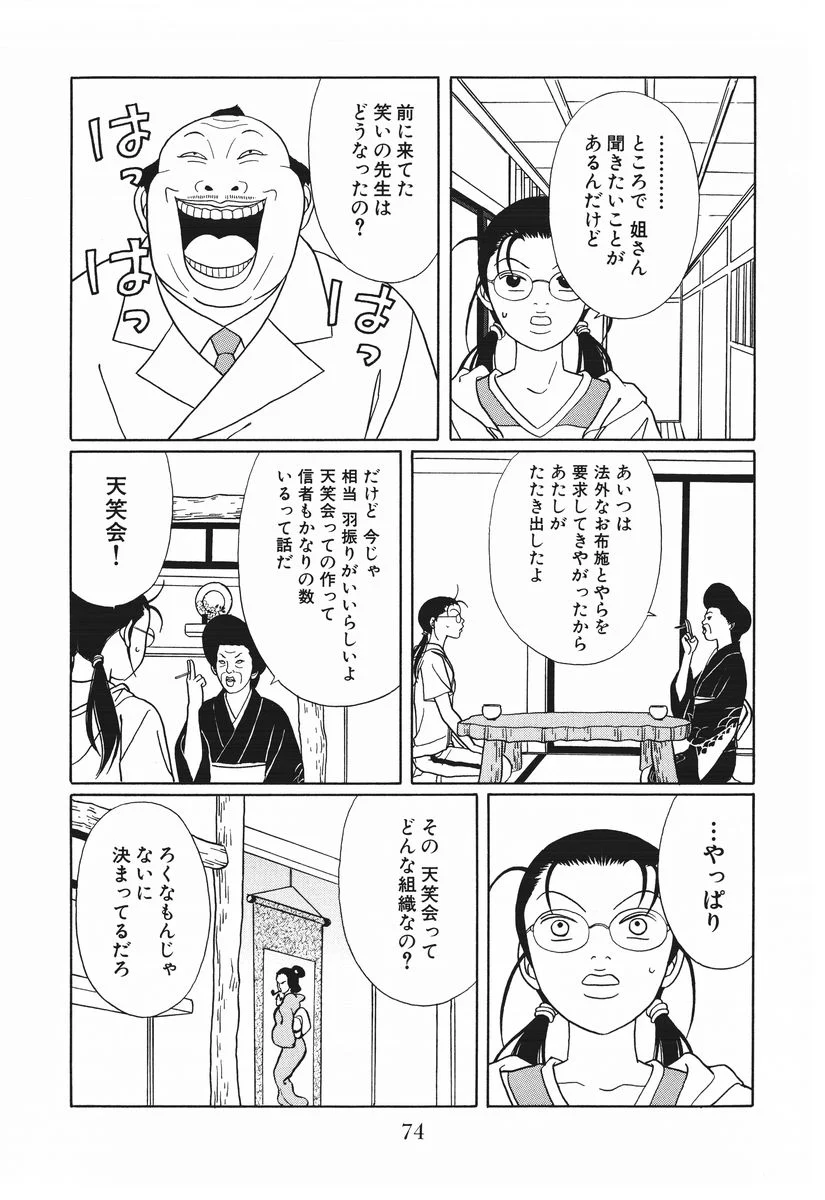 ごくせん - 第15話 - Page 74