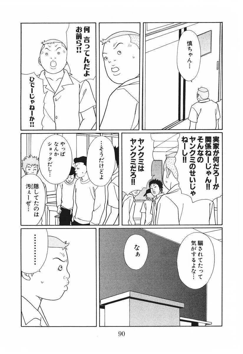 ごくせん - 第15話 - Page 90