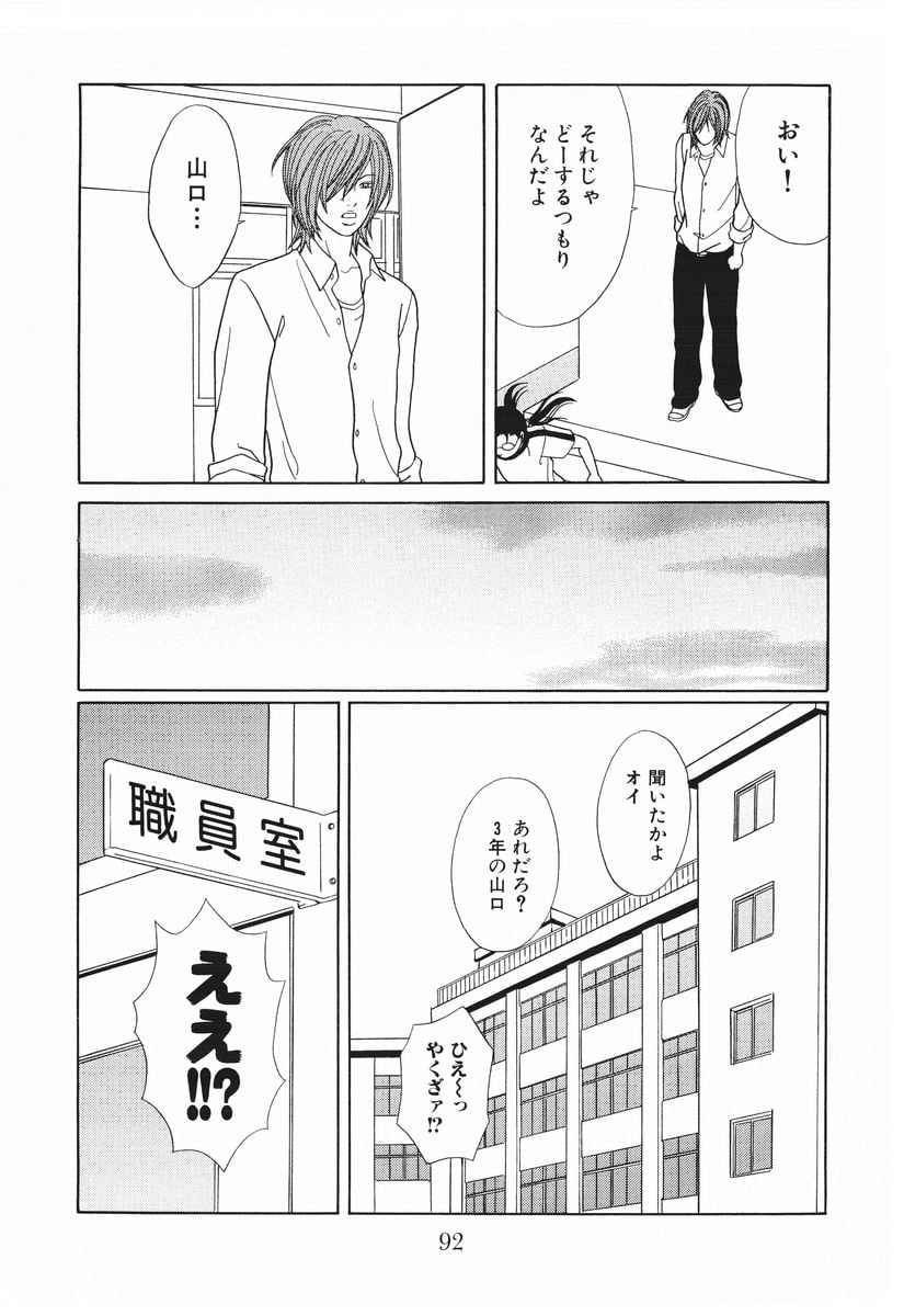 ごくせん - 第15話 - Page 92