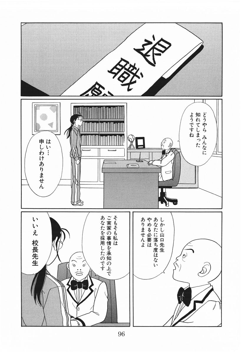 ごくせん - 第15話 - Page 96