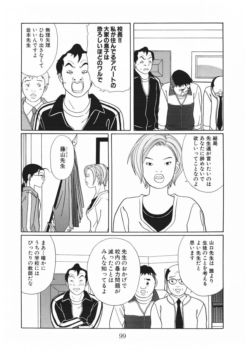 ごくせん - 第15話 - Page 99