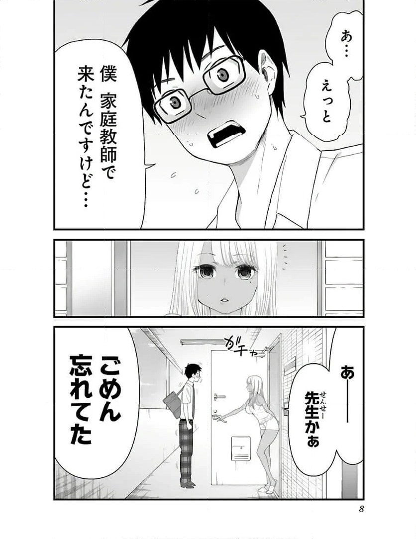 僕の生徒はオトナギャル - 第1話 - Page 6