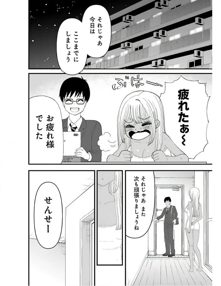 僕の生徒はオトナギャル - 第2話 - Page 14