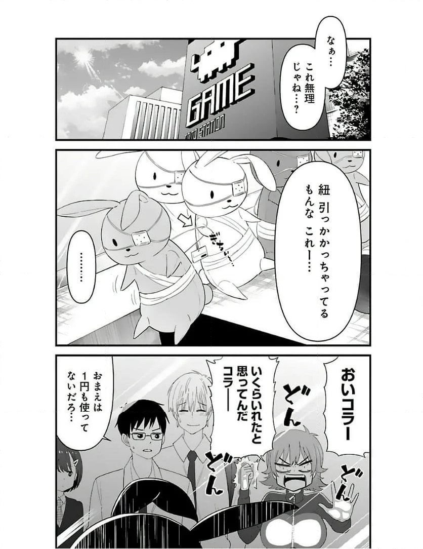 僕の生徒はオトナギャル - 第5話 - Page 3