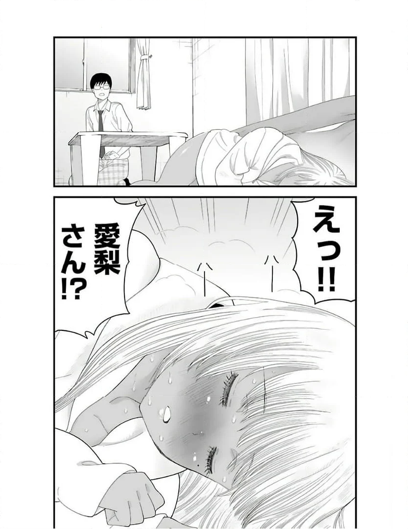 僕の生徒はオトナギャル - 第6話 - Page 9