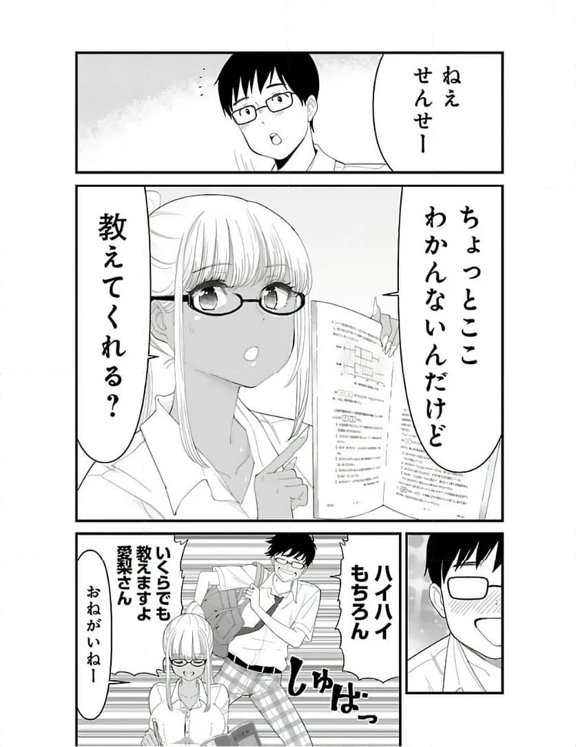 僕の生徒はオトナギャル - 第8話 - Page 7