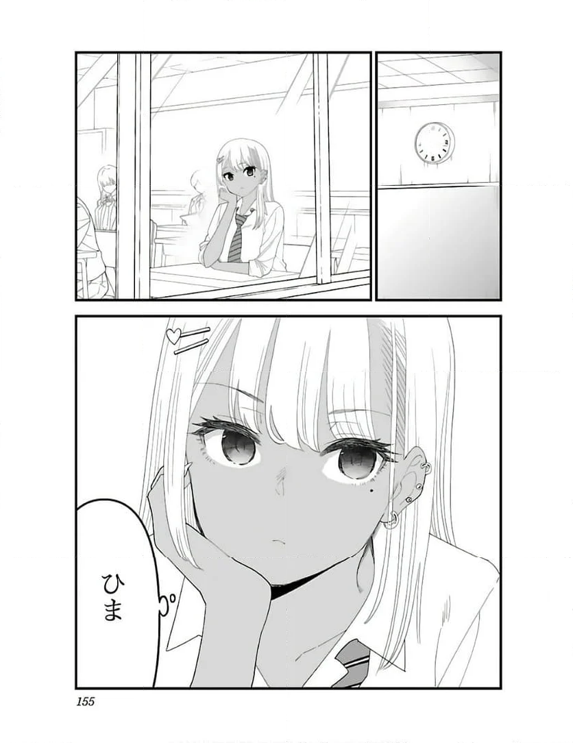 僕の生徒はオトナギャル 第8.5話 - Trang 5