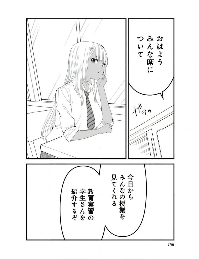 僕の生徒はオトナギャル 第8.5話 - Trang 6