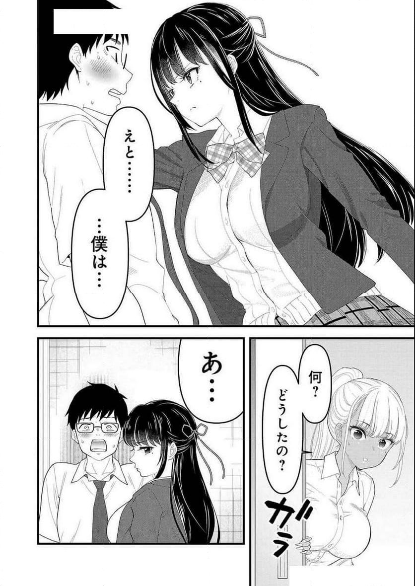 僕の生徒はオトナギャル - 第9話 - Page 2