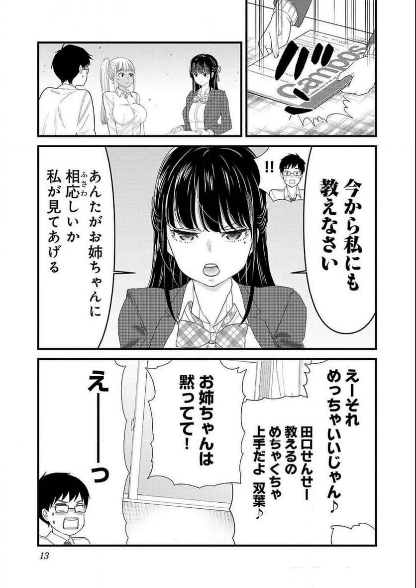 僕の生徒はオトナギャル - 第9話 - Page 11