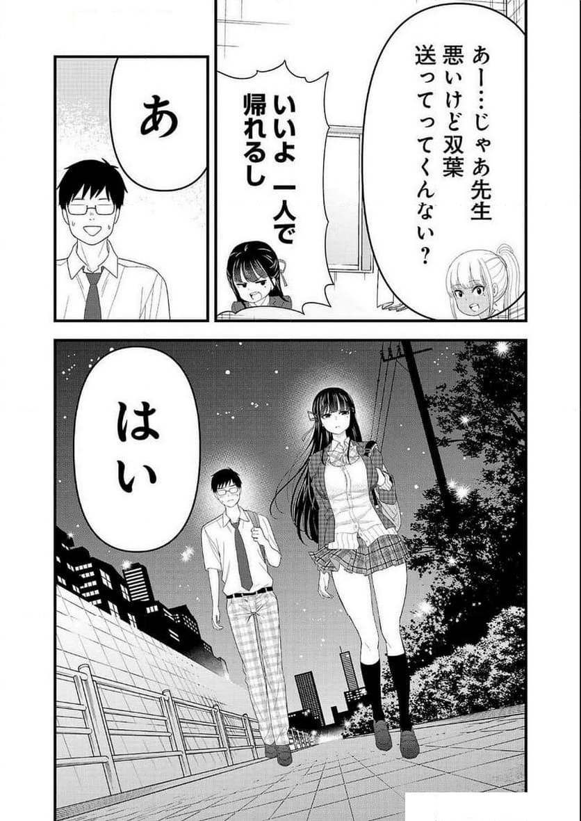 僕の生徒はオトナギャル - 第9話 - Page 13